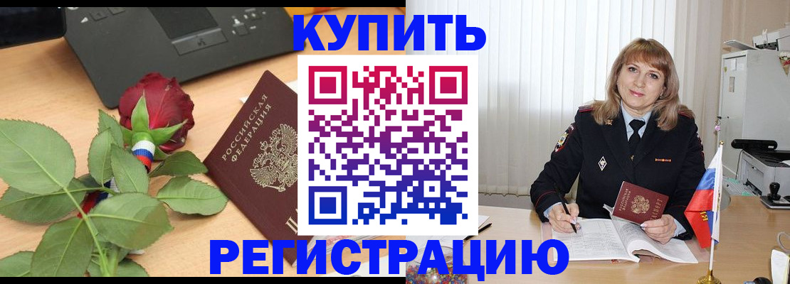 временная прописка в Куйбышеве