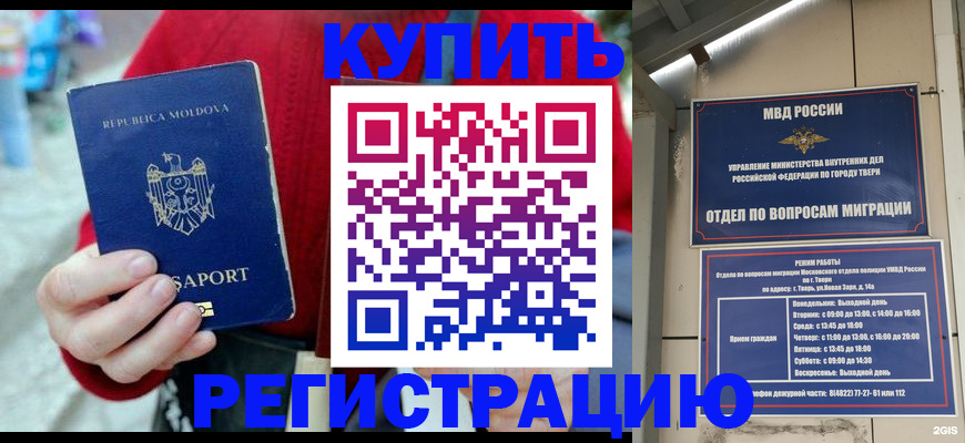 временная регистрация купить в Куйбышеве
