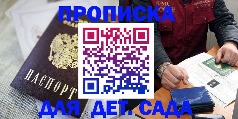 прописка для работы в Куйбышеве